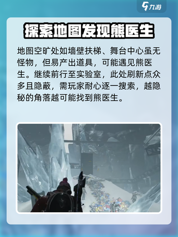 七日世界雪国熊医生怎么获取介绍截图4