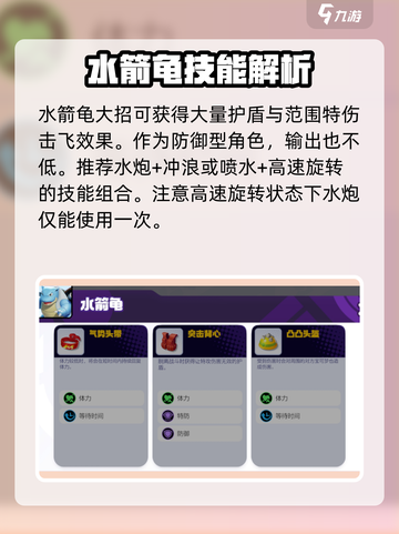 宝可梦大集结🔥水箭龟超强技巧分享！✨截图5
