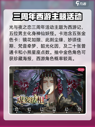 光与夜之恋三周年💥卡池全解析！😍截图2