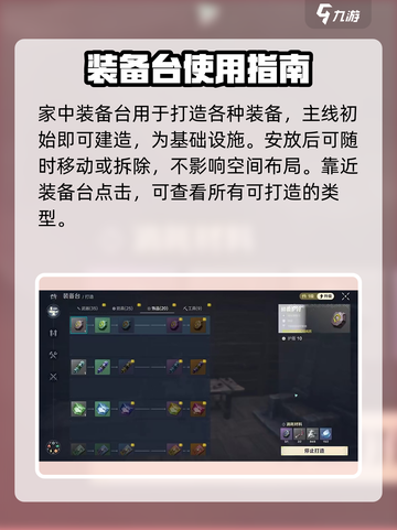荒野起源打造怎么玩介绍截图2