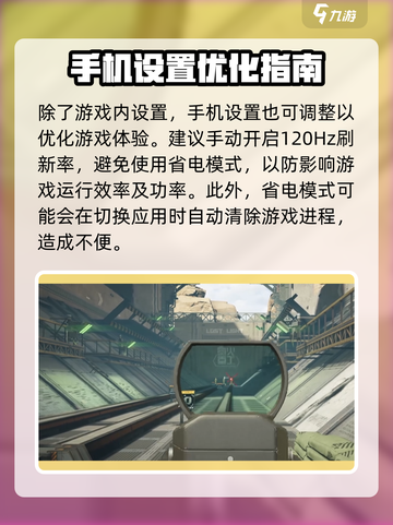 萤火突击⚡帧率120稳定教程，流畅吃鸡不是梦！🔥截图5