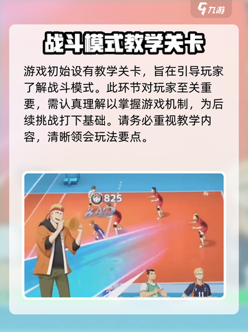 排球少年手游🔥公测时间大曝光！💥截图4