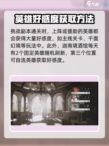 彼界手游英雄好感度怎么刷介绍截图2