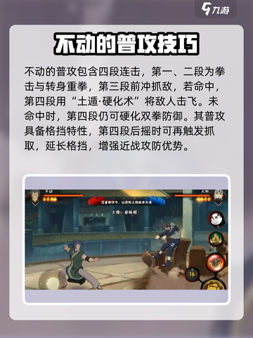火影忍者手游不动介绍介绍截图2