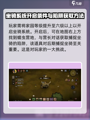 饥荒新家园坐骑系统是什么介绍截图3