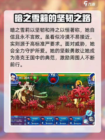 洛克王国手游暗之雪莉介绍介绍截图3