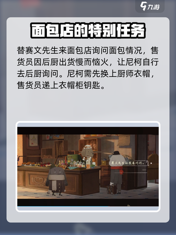 落日山丘面包怎么送出去介绍截图4