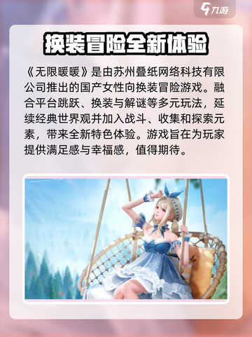 无限暖暖是哪个国家的介绍截图2