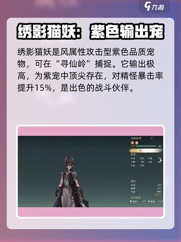 仙剑世界宠物怎么选介绍截图3
