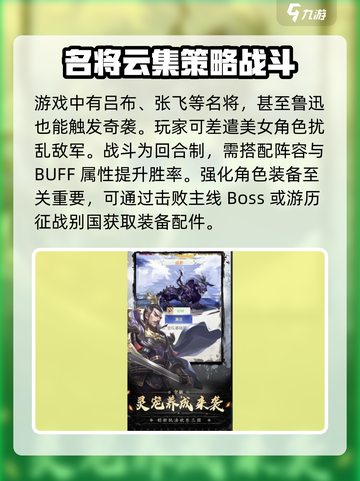 武将冲锋公测上线时间介绍介绍截图3