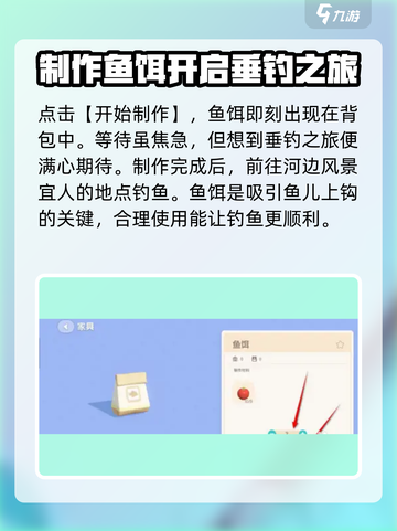 心动小镇🐟鱼饵制作大揭秘！玩家必看🔥截图4