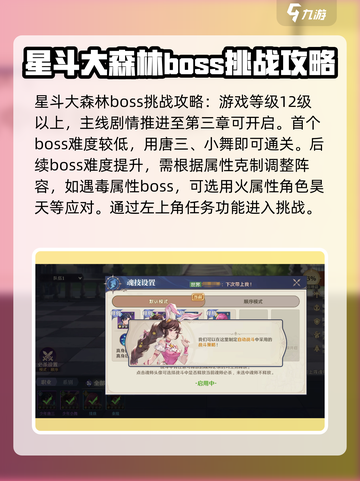 斗罗大陆逆转时空星斗大森林怎么过介绍截图2