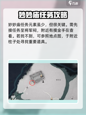 燕云十六声妙妙庙任务怎么做介绍截图2
