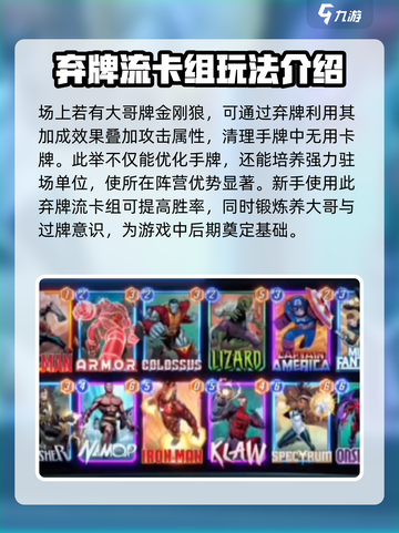 漫威终极逆转新手卡组推荐介绍截图4