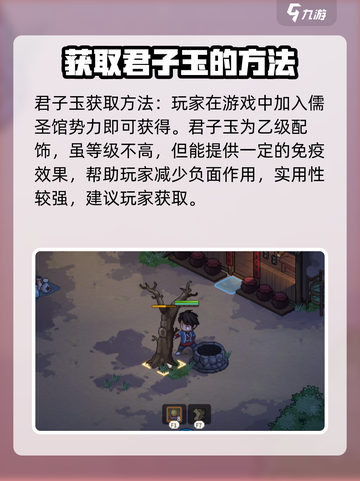 大侠立志传🔥君子玉获取方法超简单！快来看看👇截图2