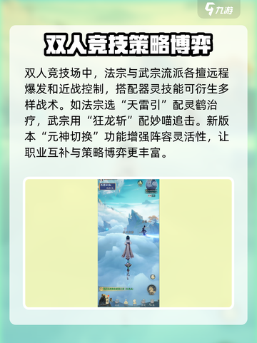 踏风行双人竞技场🔥打法技巧游戏名必备⚡截图2