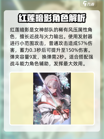 胜利女神新的希望红莲暗影技能介绍截图2