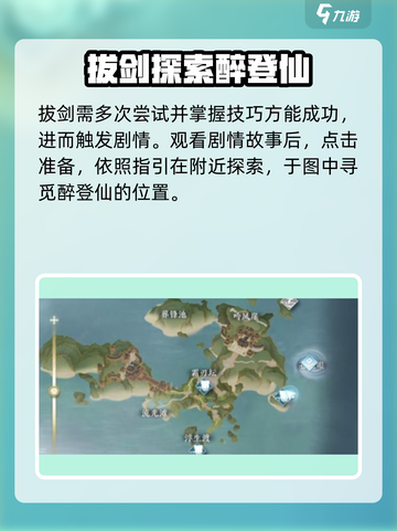 逆水寒手游西河名剑怎么获得介绍截图3