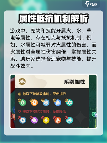 洛克王国手游抵抗属性攻略介绍截图2