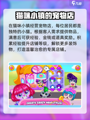 喵宝小镇公测时间一览介绍截图3