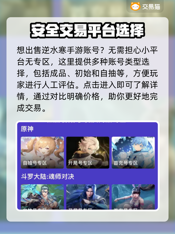 逆水寒手游🔥账号交易平台推荐🎉截图3