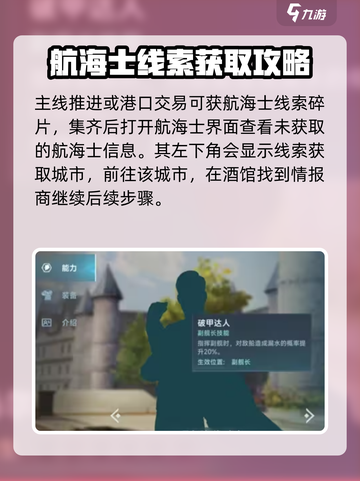 大航海时代传说航海士线索怎么获取介绍截图2