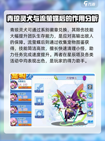 洛克王国世界PVE宠物推荐介绍截图4