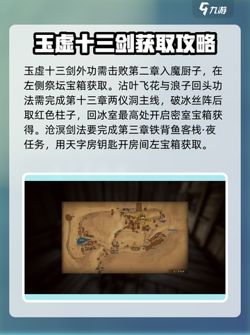 紫塞秋风全收集攻略介绍截图2