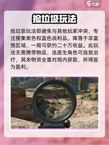 三角洲行动鼠鼠队怎么玩介绍截图5