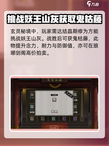鬼谷八荒🔥鬼哭藤获取攻略，轻松到手⚡截图3