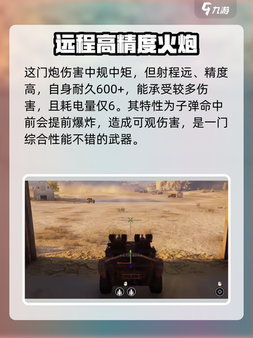 创世战车⭐星陨炮强度爆表🔥一击制胜！截图2