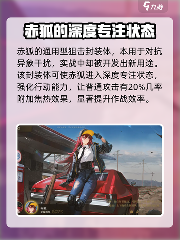 异象回声赤狐怎么样介绍截图3