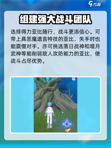 奥拉星2营救拉贝尔的详细步骤介绍截图3