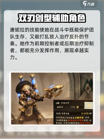 龙息神寂唐妮拉介绍介绍截图7