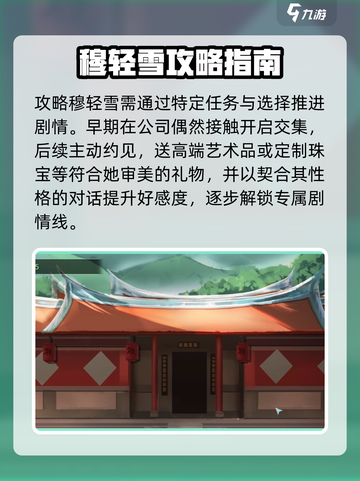 职场浮生记：穆轻雪攻略大曝光！💥🔥截图3
