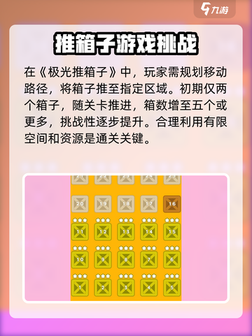 极光推箱子玩法有哪些介绍截图2