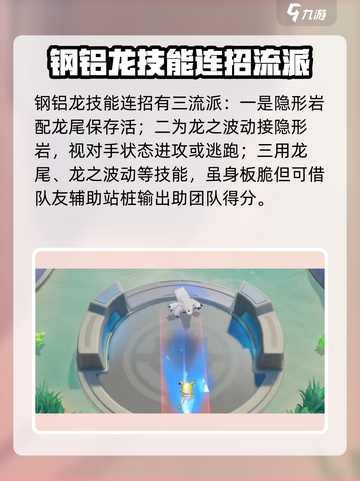 宝可梦大集结有大钢蛇吗介绍截图3
