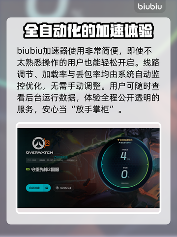 守望先锋😎加速器推荐，玩OW必备！🔥截图5