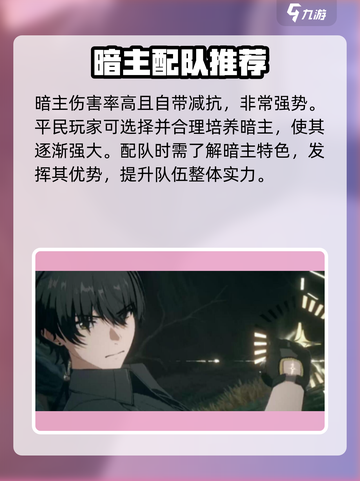鸣潮暗主配队推荐🔥游戏党必看！最强阵容💡截图2
