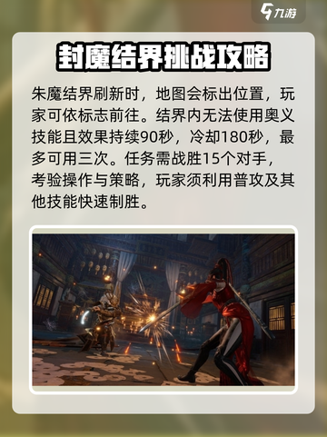 永劫无间手游封魔结界在哪介绍截图3