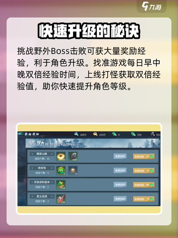 蜀剑苍穹🔥升级秘诀，快速飙升战力💡截图3