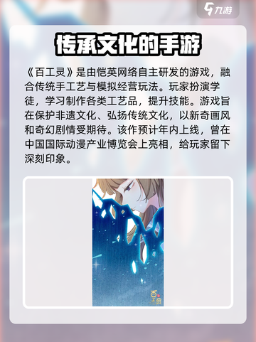 百工灵🔥特色玩法大揭秘！游戏类型一网打尽🎉截图3