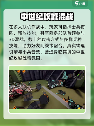 攻城模拟器能联机玩法介绍截图4