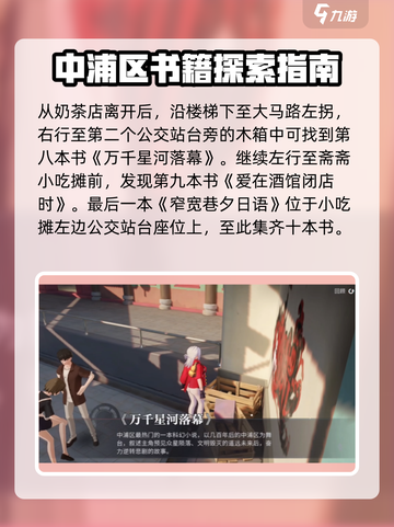 归龙潮🔥书籍收集全攻略📍轻松找到所有书籍！截图6