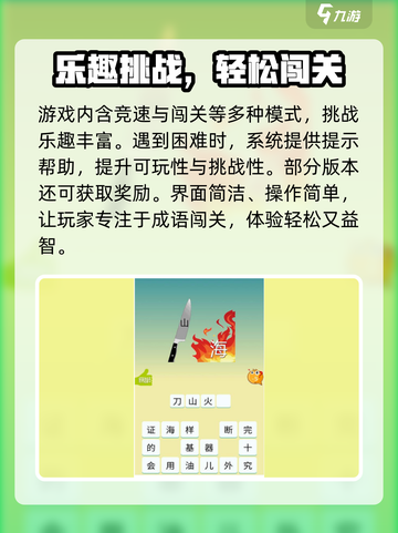 🎮欢乐猜成语公测时间曝光！🔥截图3