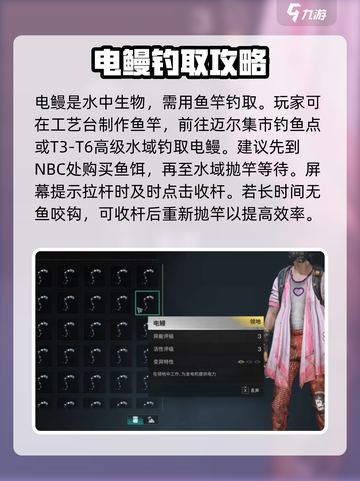 七日世界电鳗怎么钓介绍截图2