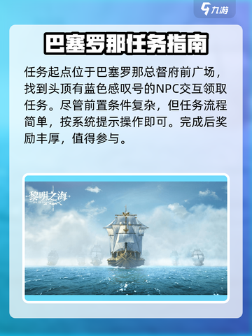 黎明之海浪漫任务🔥圣乔治日触发方法大公开！🎮截图3