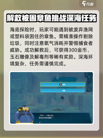 潜水员戴夫采集和解救章鱼任务攻略介绍截图2