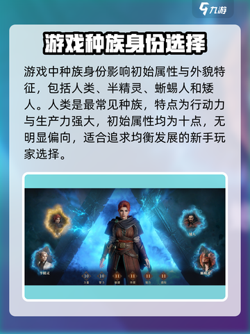 龙息神寂开局选择种族攻略介绍截图2