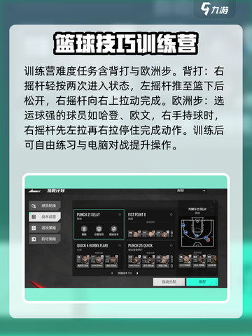 美职篮全明星开局攻略介绍截图4